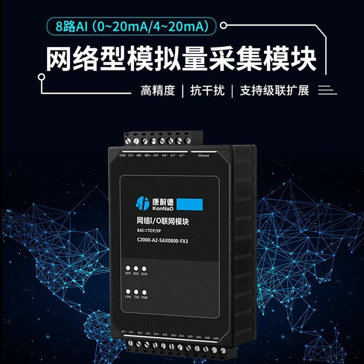 康耐德PLC擴展模塊8路開關量輸入8路集電極輸出轉(zhuǎn)RS485ModbusRTU協(xié)議