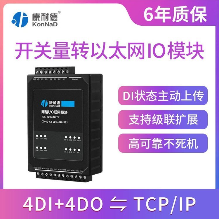 康耐德SDD4040-BB3-C2000-S分布式遠程IO模塊DI4DO4