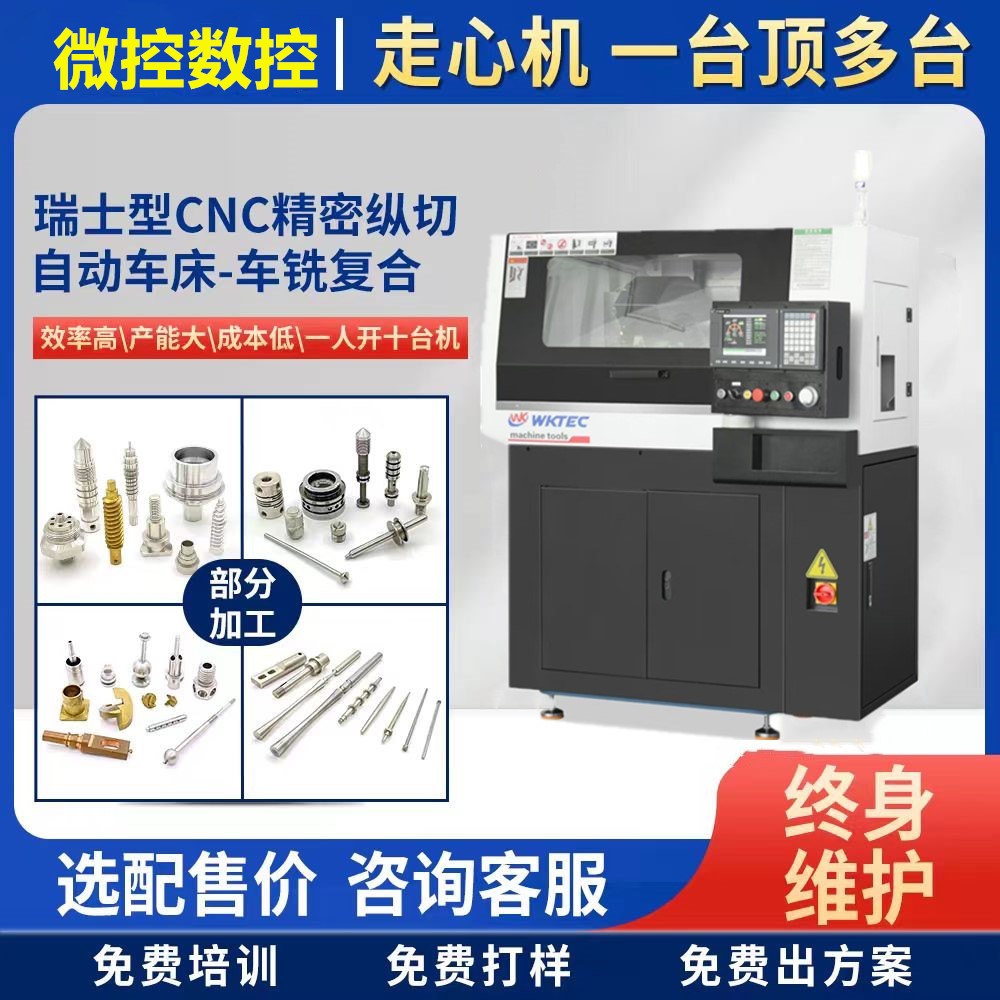 微控?cái)?shù)控凸輪機(jī)1107精密單軸縱切自動(dòng)數(shù)控車床精密加工免費(fèi)打樣