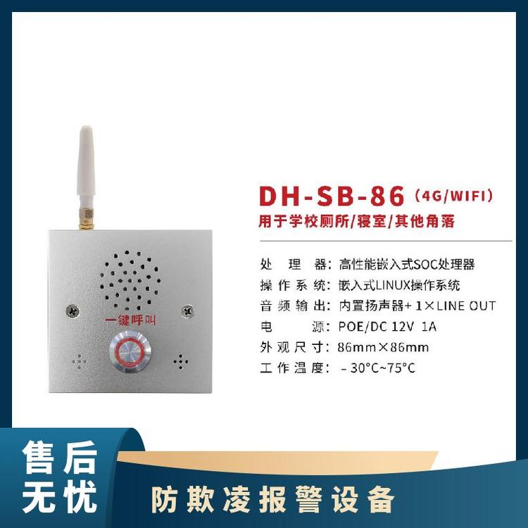 笛虎防霸凌報警系統(tǒng)方言識別雙向?qū)χv電子地圖定位