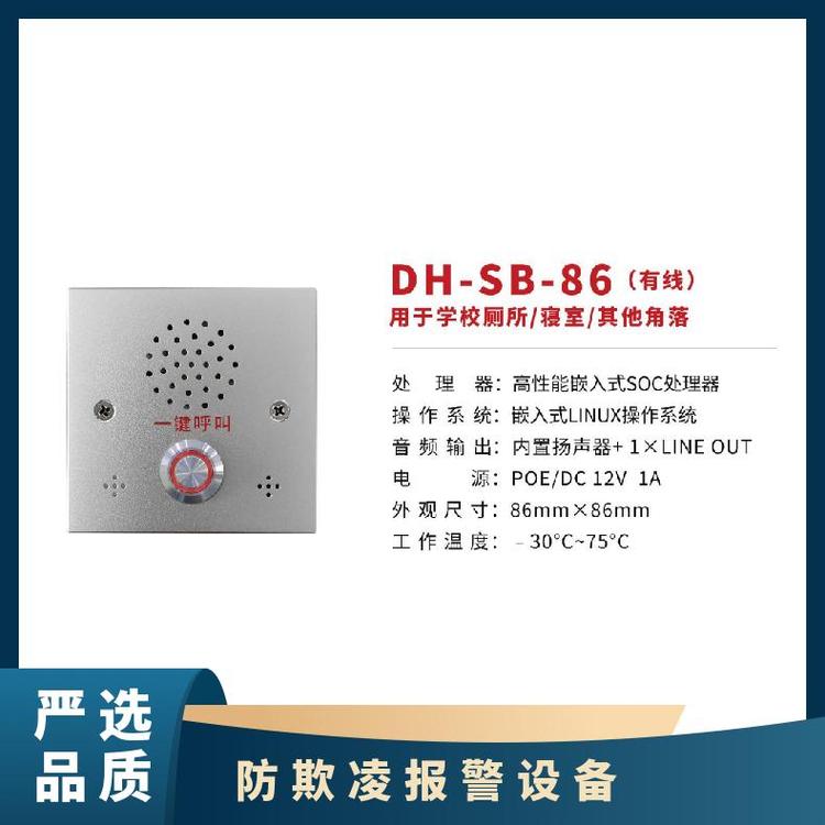 笛虎防欺凌報警系統(tǒng)實時監(jiān)控聯(lián)動監(jiān)控電子地圖定位