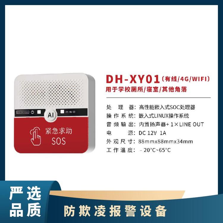 笛虎防霸凌報(bào)警系統(tǒng)內(nèi)部通話關(guān)鍵字報(bào)警全場(chǎng)景防護(hù)
