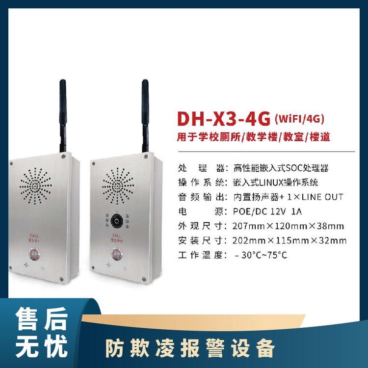 笛虎防霸凌報警系統(tǒng)自動語音自動報警電子地圖定位