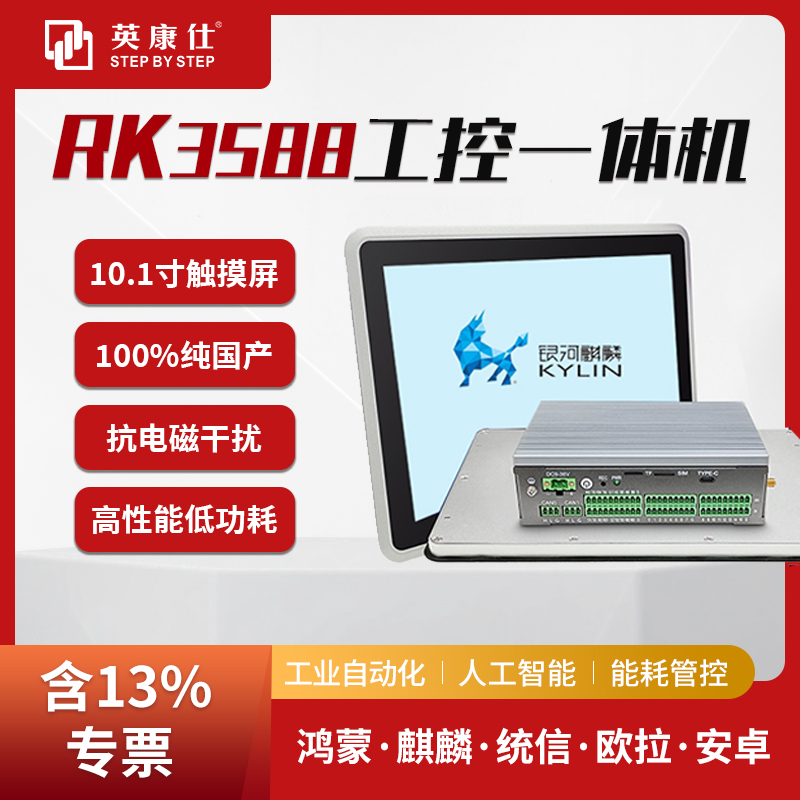 RK3588һwC10.1a(chn)ǶʽI(y)ƽ֧ɚWϵy(tng)