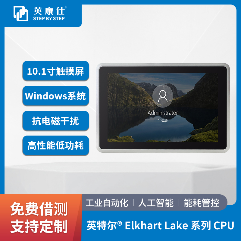 X86嵌入式工控一體機(jī)10.1寸高清觸摸屏多網(wǎng)口選擇支持定制