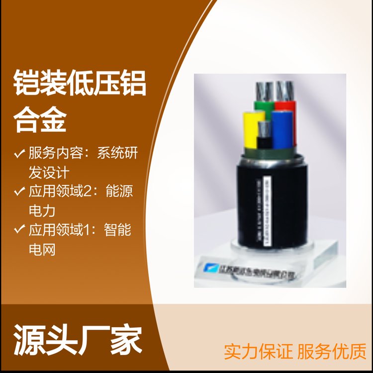 遠(yuǎn)東電纜鋁合金帶聯(lián)鎖鎧裝低壓電纜品質(zhì)保證服務(wù)全面