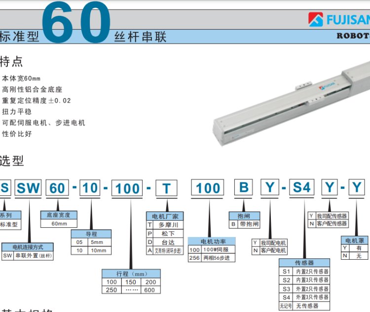 福士工業(yè)標(biāo)準(zhǔn)型單軸機(jī)械手\/工業(yè)用機(jī)器人，廠家供應(yīng)，質(zhì)量保證