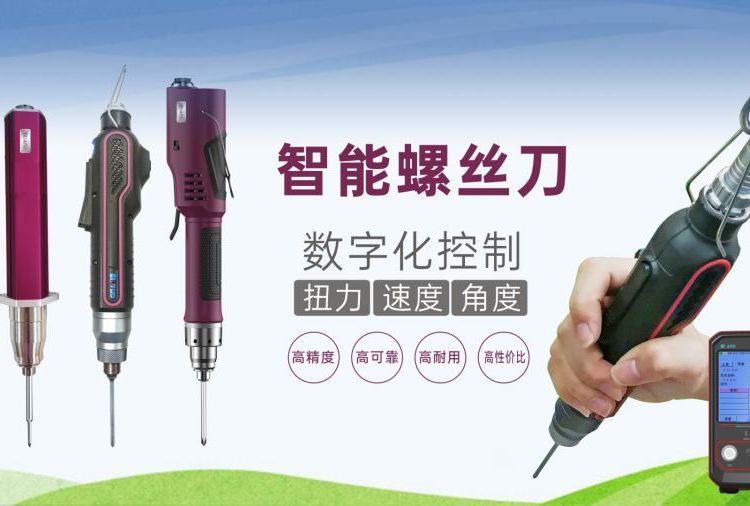 艾而特手持式扭力螺絲刀，智能電批，伺服擰緊設(shè)備