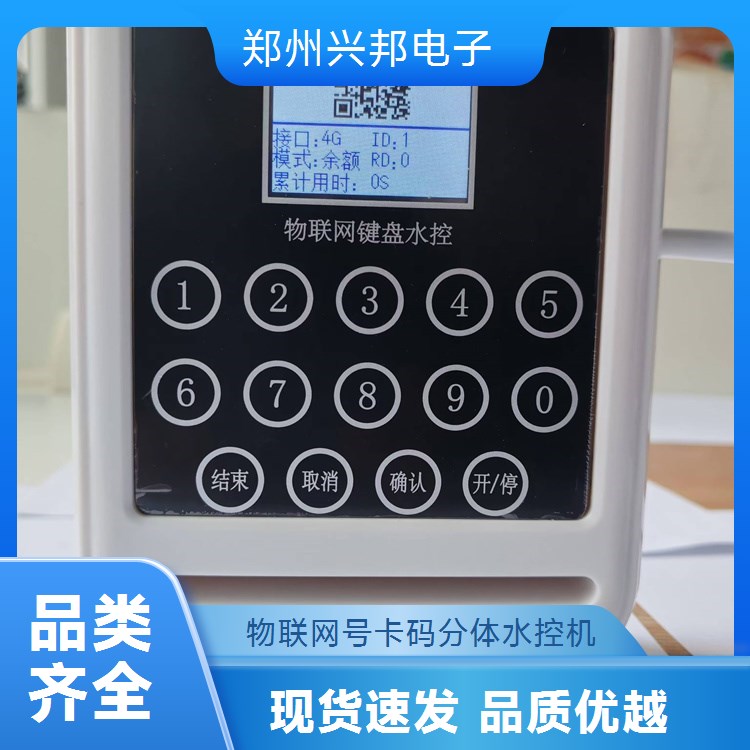 校園水控機(jī)興邦4G通訊支持掃碼淋浴收費(fèi)系統(tǒng)電磁閥