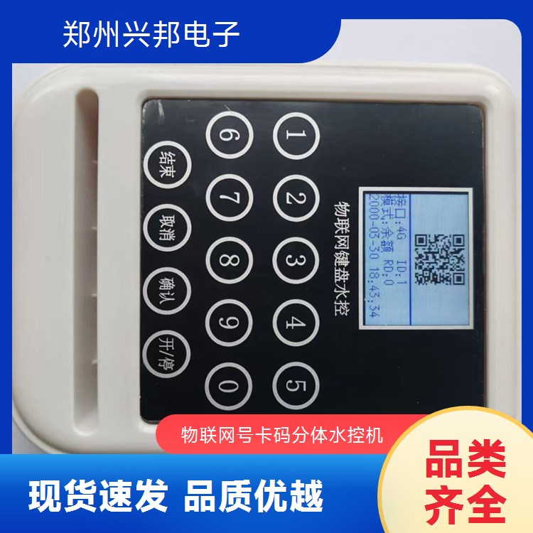 智能ic卡水控機(jī)一體學(xué)校浴室刷卡機(jī)澡堂插卡水表感應(yīng)式取水控水器