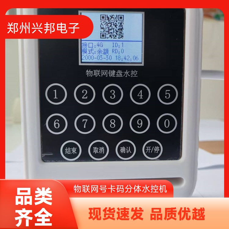 開水器控制系統(tǒng)數(shù)碼管刷卡水控機(jī)支持聯(lián)網(wǎng)材質(zhì)優(yōu)良做工細(xì)致