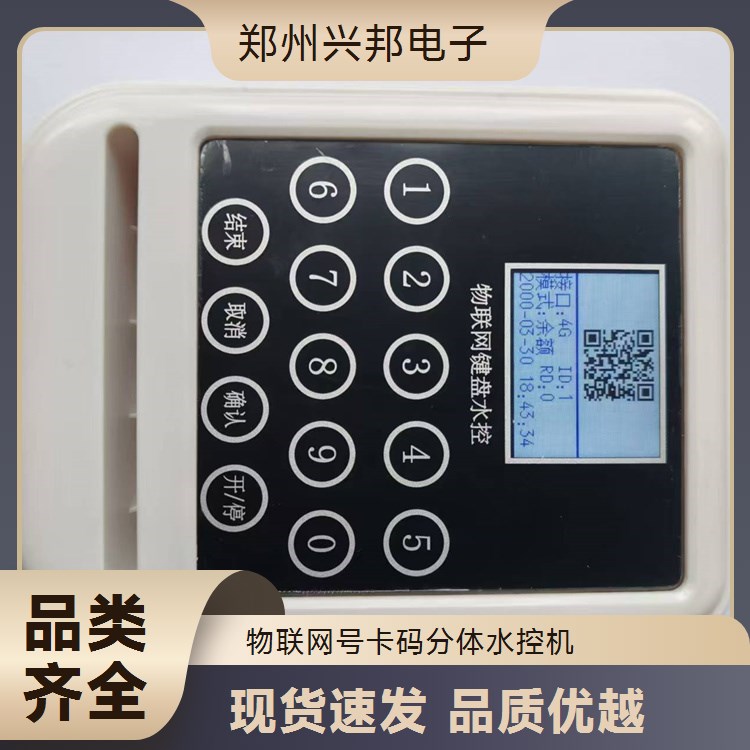 興邦電子4G開水器飲水平臺(tái)水控機(jī)支持微信支付寶