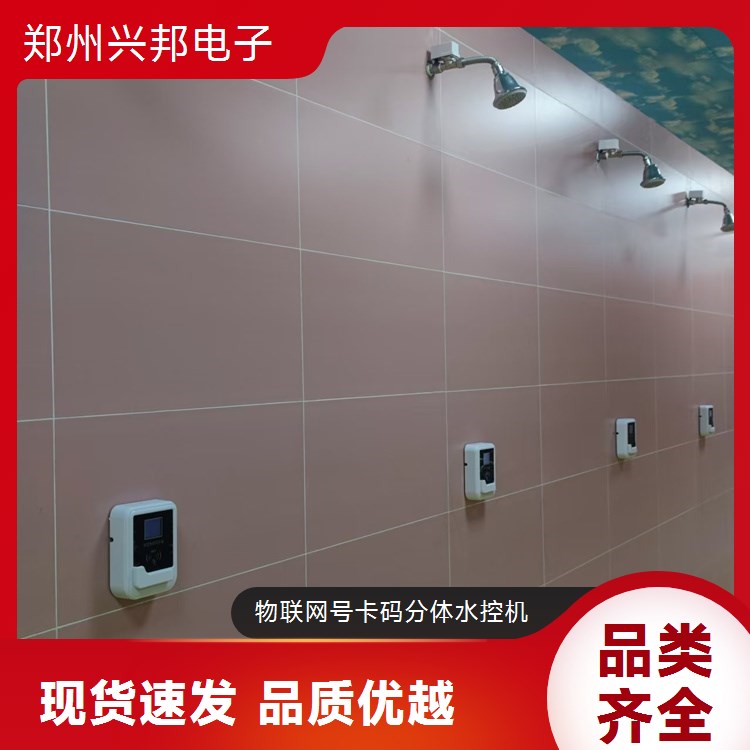 興邦電子發(fā)貨迅速物聯(lián)網(wǎng)分體水控機(jī)無需久等校園學(xué)校用
