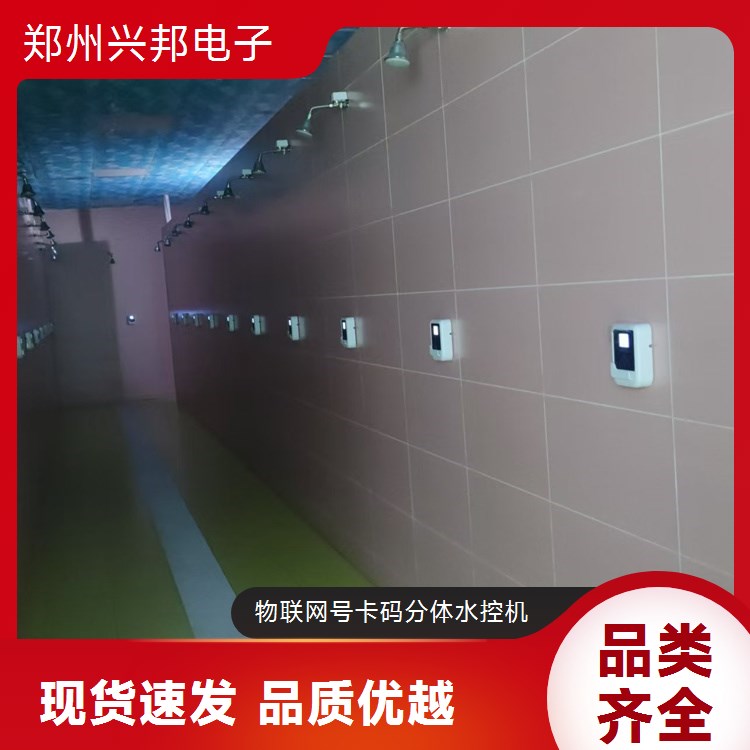 興邦電子匠心打造物聯(lián)網(wǎng)分體水控機校園學校用