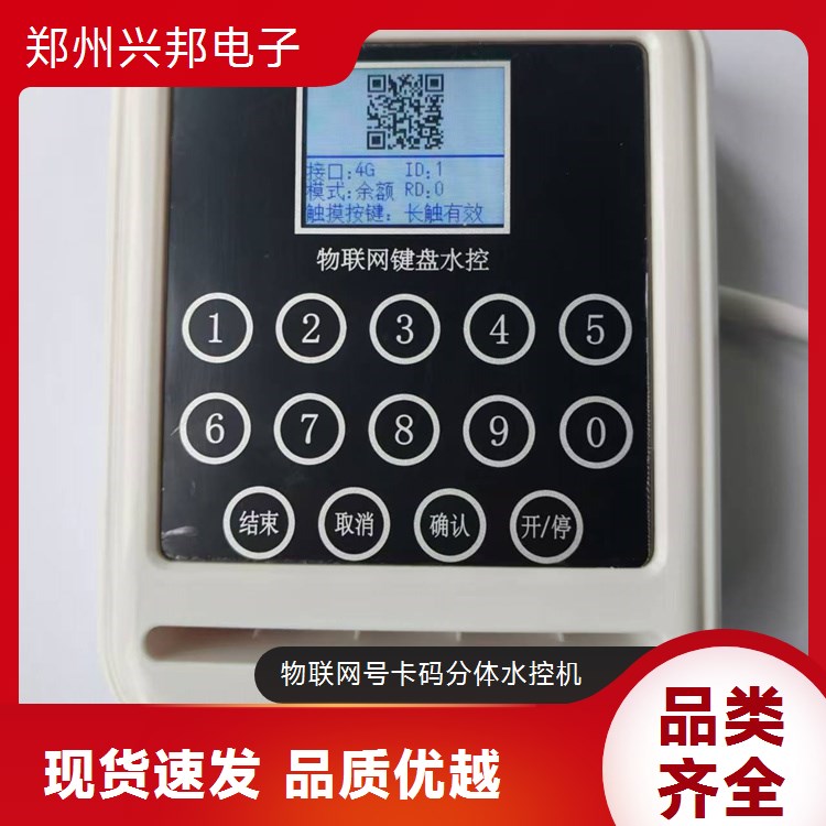 興邦電子物聯(lián)網(wǎng)分體水控機(jī)廣泛適用于各種場景