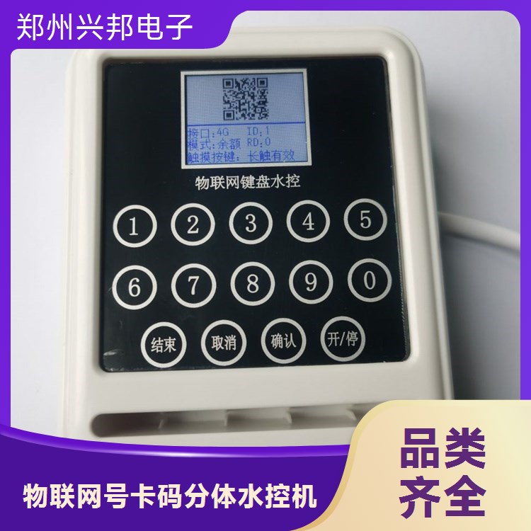 興邦電子物聯(lián)網(wǎng)分體水控機安全性能穩(wěn)定可靠
