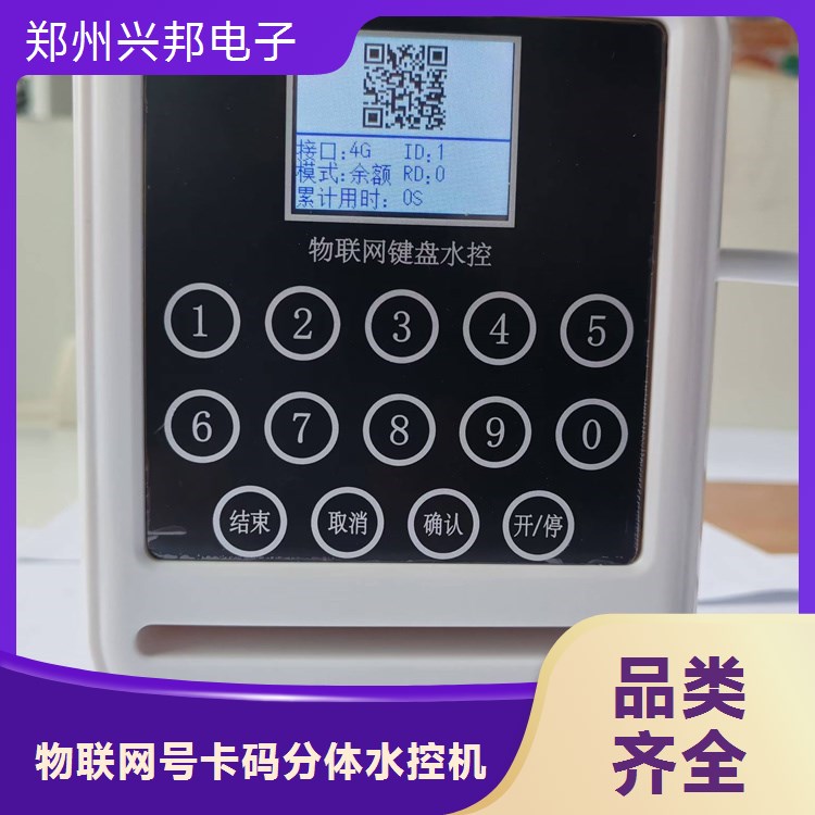 興邦電子物聯(lián)網(wǎng)分體水控機(jī)兼容性強(qiáng)適配廣泛