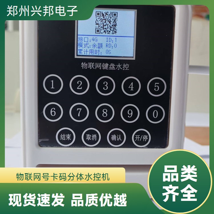 興邦電子物聯(lián)網(wǎng)分體水控機防水設計持久耐用無憂