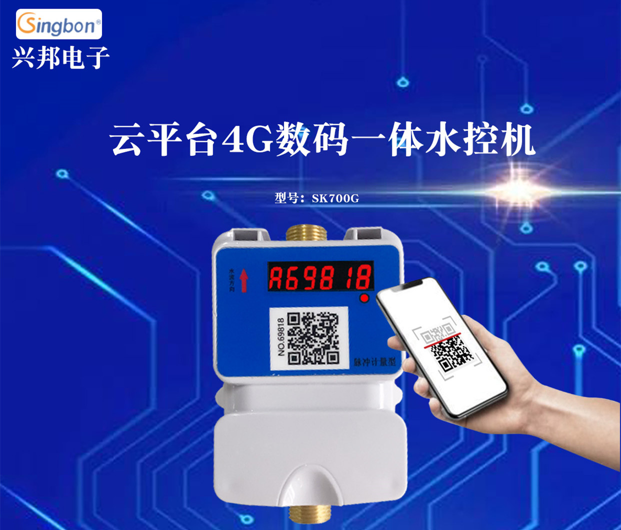 SK700G云平臺4G掃碼數(shù)碼一體水控機(jī)用于工廠企業(yè)學(xué)校