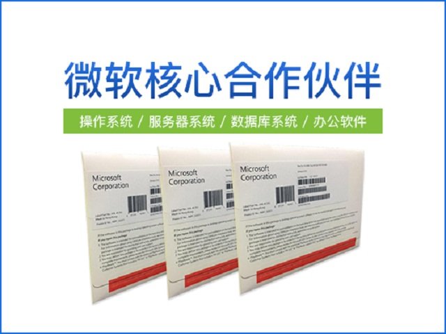 微軟Windows10專業(yè)版電子授權(quán)軟件銷(xiāo)售