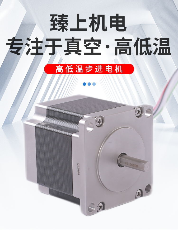 低溫步進(jìn)電機(jī)195℃特殊材質(zhì)真實(shí)實(shí)驗(yàn)配套模組