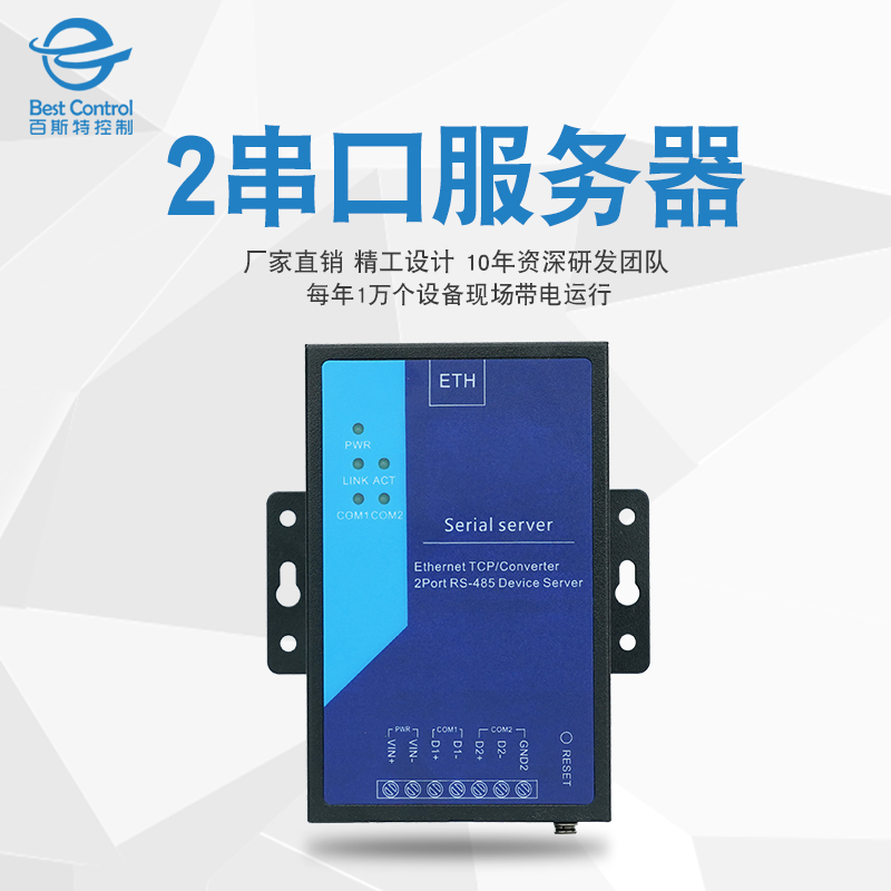 工業(yè)氣體報警器2口串口轉(zhuǎn)以太網(wǎng)服務器BC-1012\/BC-1013串口服務器