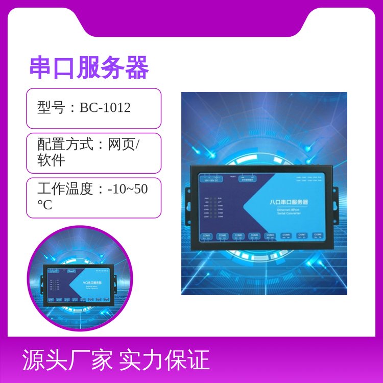 百斯特2路rs485轉(zhuǎn)以太網(wǎng)_2口串口服務(wù)器BC-1012帶光電隔離
