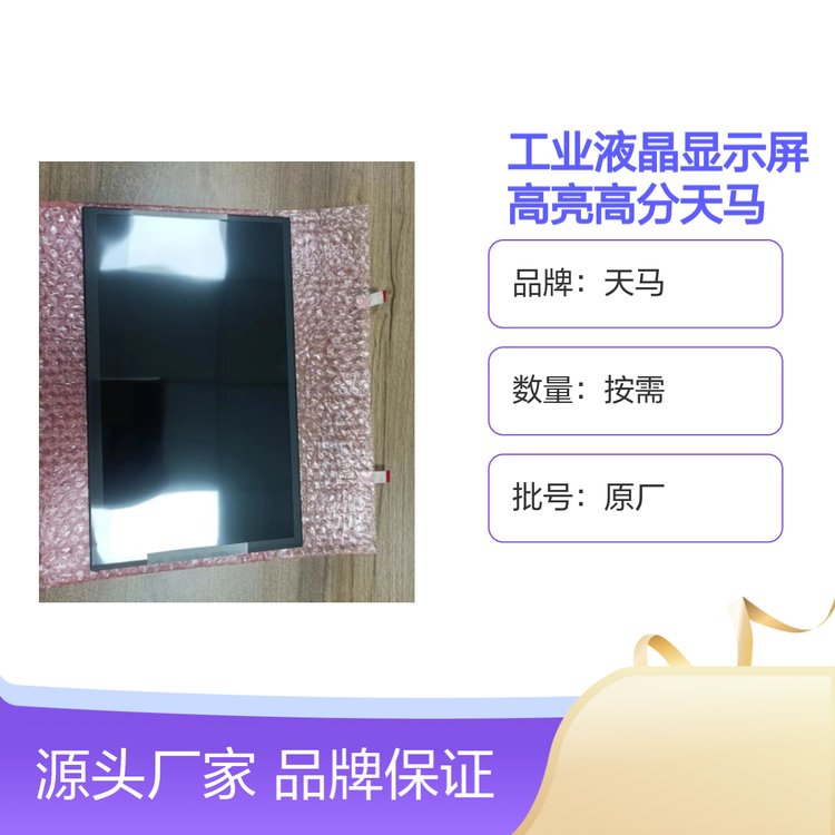 天馬工業(yè)液晶顯示屏高亮高分多型號(hào)選擇品牌保證按需定制