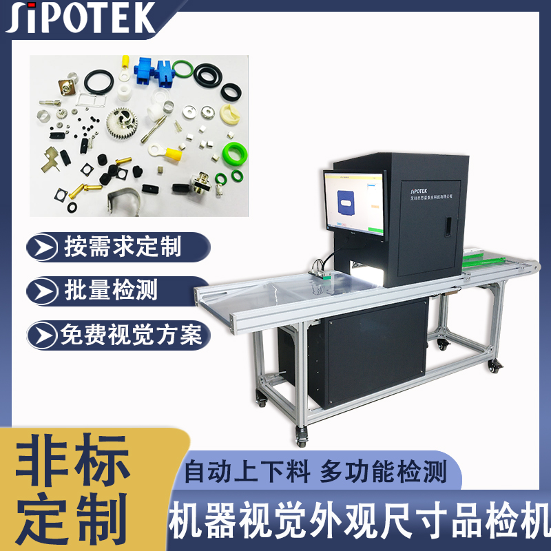 全自動(dòng)在線視覺檢測設(shè)備光學(xué)檢測電子配件錯(cuò)漏裝劃傷流水線品檢機(jī)