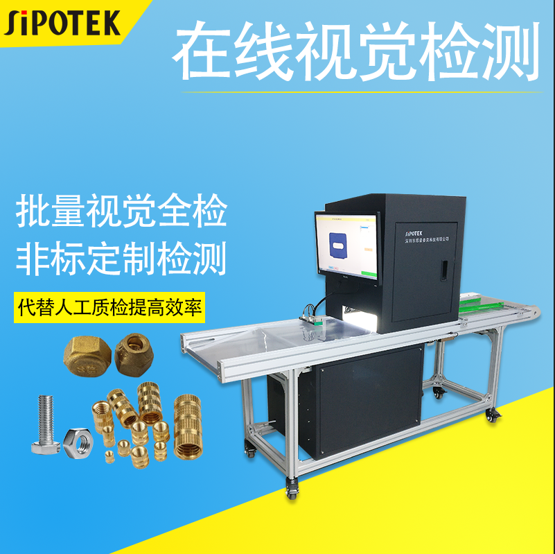 流水線視覺檢測設(shè)備工業(yè)在線光學(xué)視覺篩選機劃傷裂紋毛刺視覺檢測