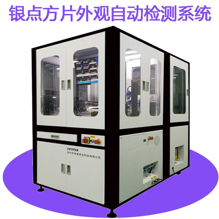 沖壓件外觀檢測(cè)機(jī)銀點(diǎn)方片工業(yè)ccd視覺檢測(cè)設(shè)備尺寸外觀自動(dòng)檢測(cè)