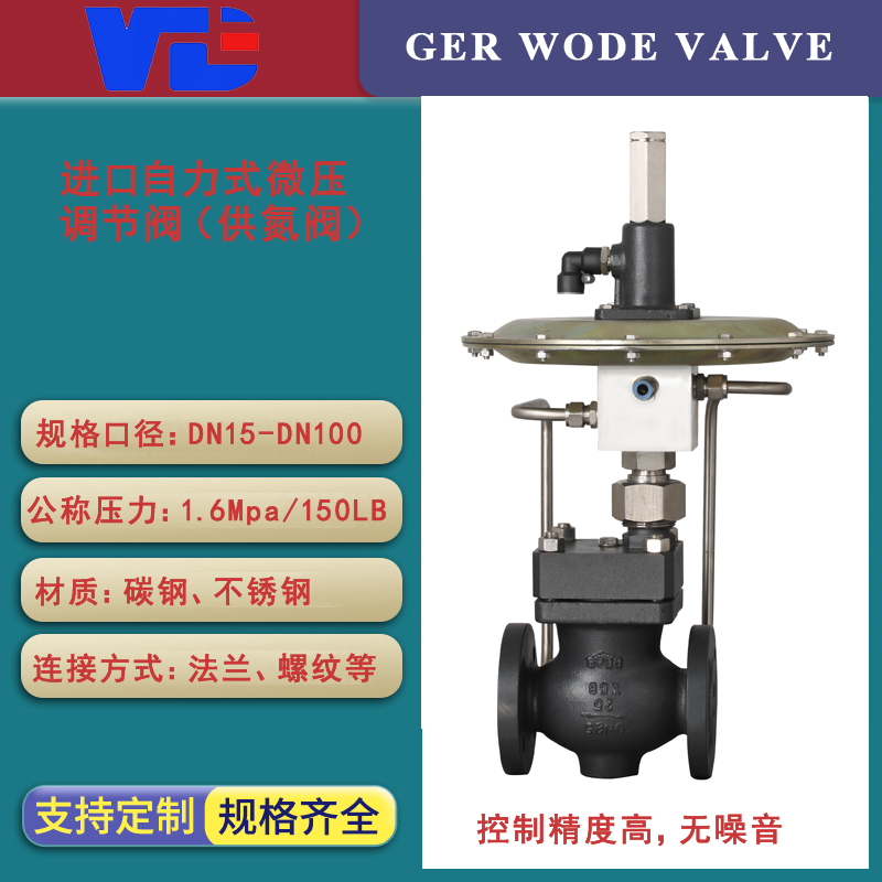 進口自力式微壓調(diào)節(jié)閥氣體微小調(diào)壓器Kpa減壓調(diào)壓閥德國沃德WODE