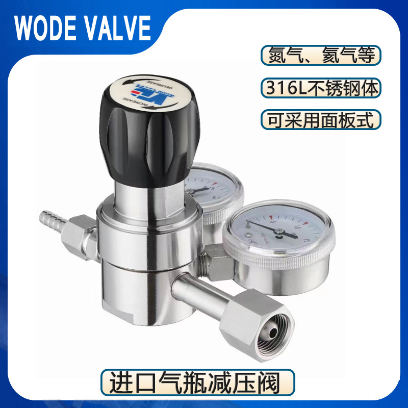 進(jìn)口氣體鋼瓶減壓閥高壓調(diào)壓閥氮?dú)鉁p壓表德國沃德WODE