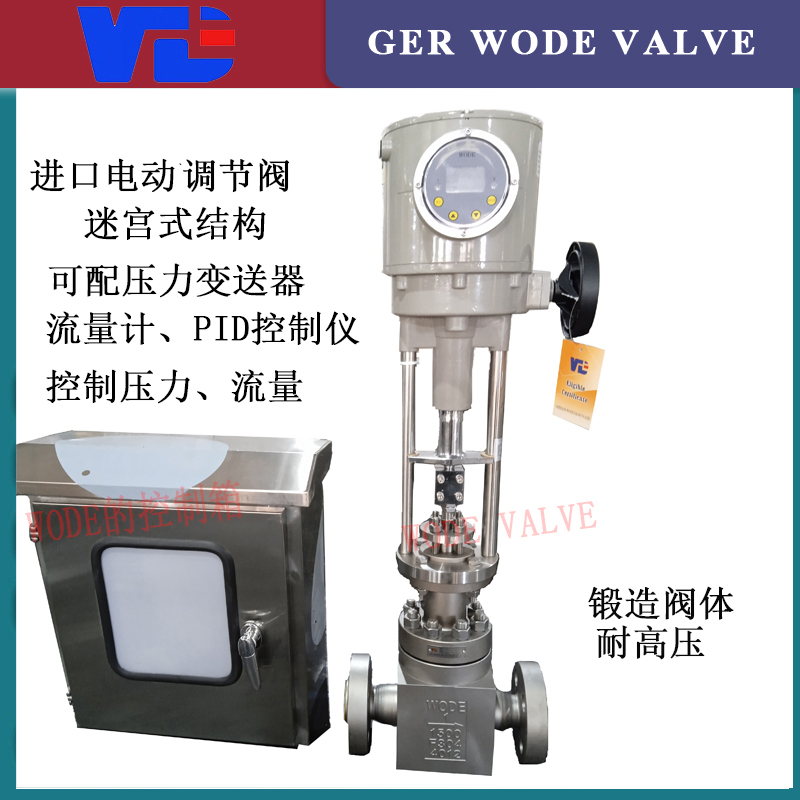 進口電動調(diào)節(jié)閥液體氣體流量壓力控制閥PLC系統(tǒng)德國沃德WODE
