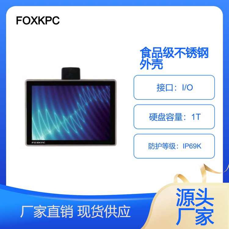 KPC-WP防水工業(yè)平板系列工控機(jī)，食品級(jí)不銹鋼外殼，耐腐蝕、易清洗