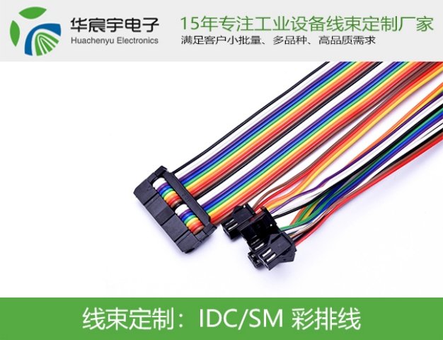 IDC\/SM彩排線滿客戶足小批量、多品種、品質(zhì)高需求